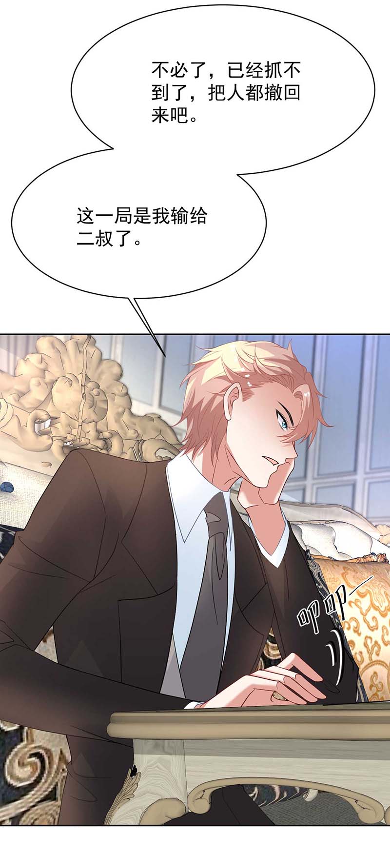 拐个妈咪带回家第359话 两家的恩怨