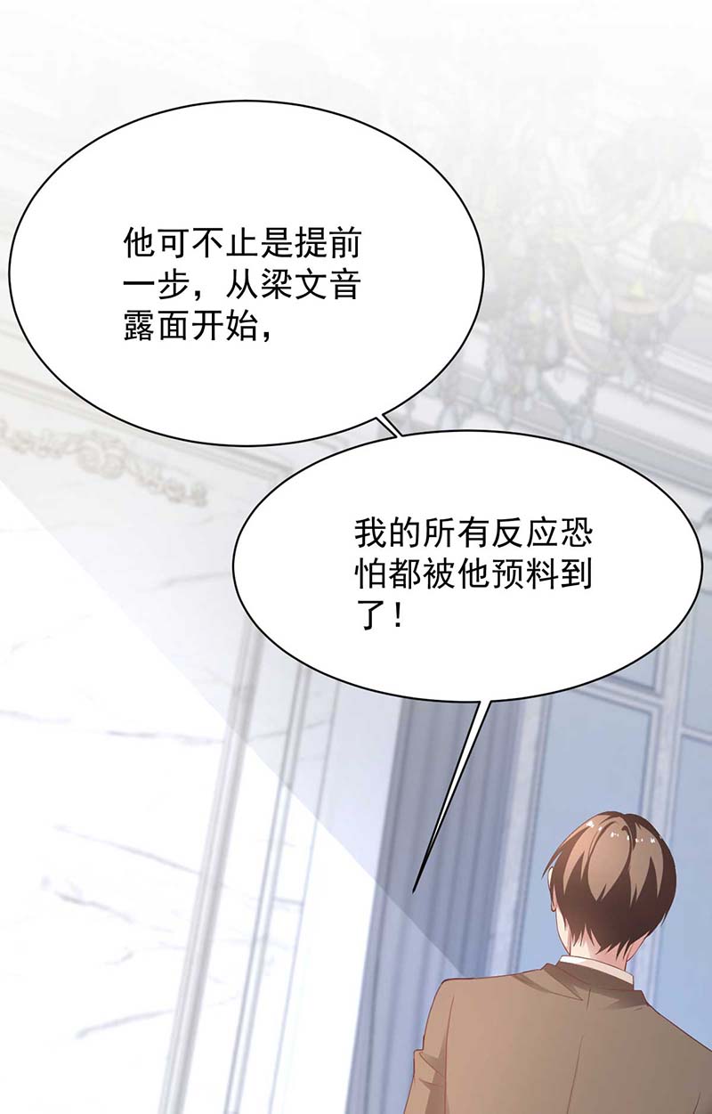 拐个妈咪带回家第359话 两家的恩怨