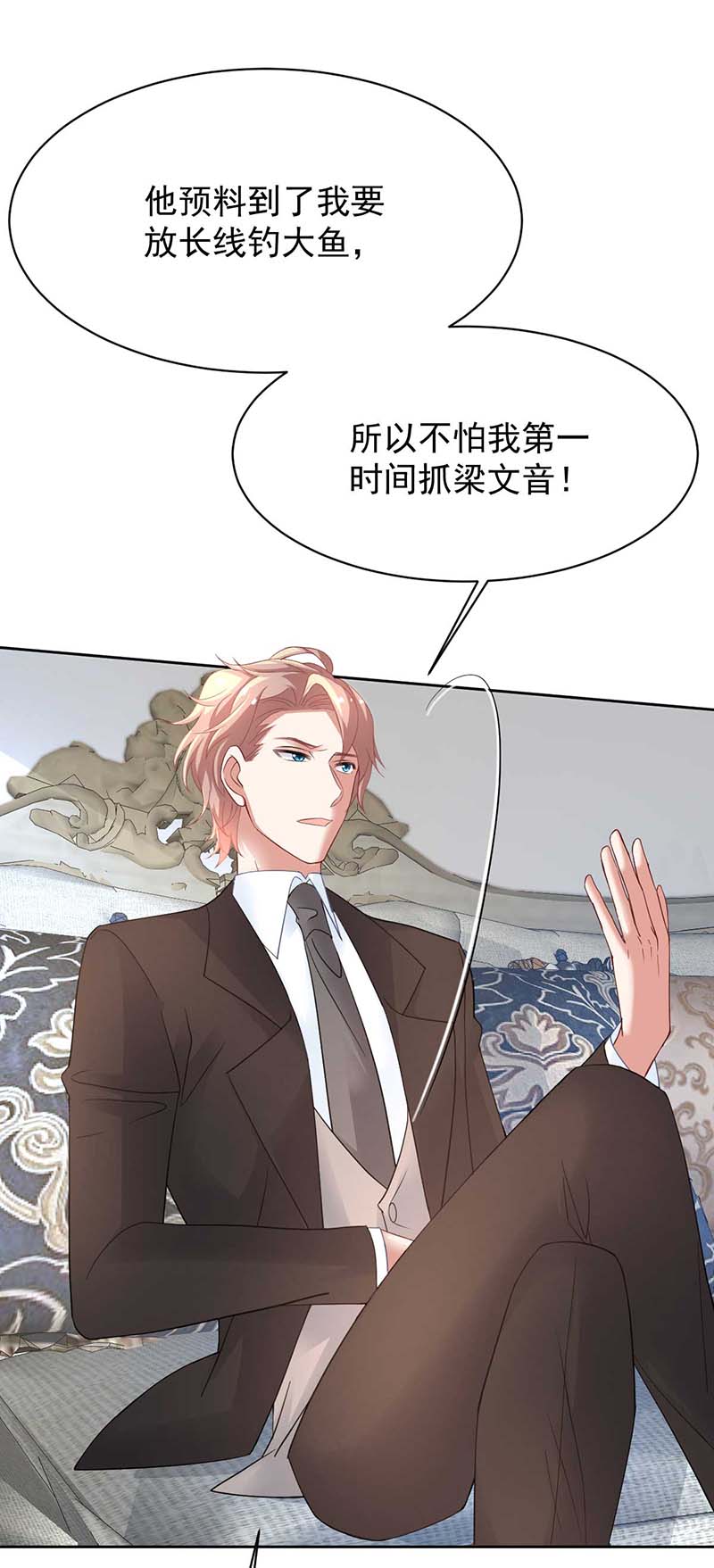 拐个妈咪带回家第359话 两家的恩怨