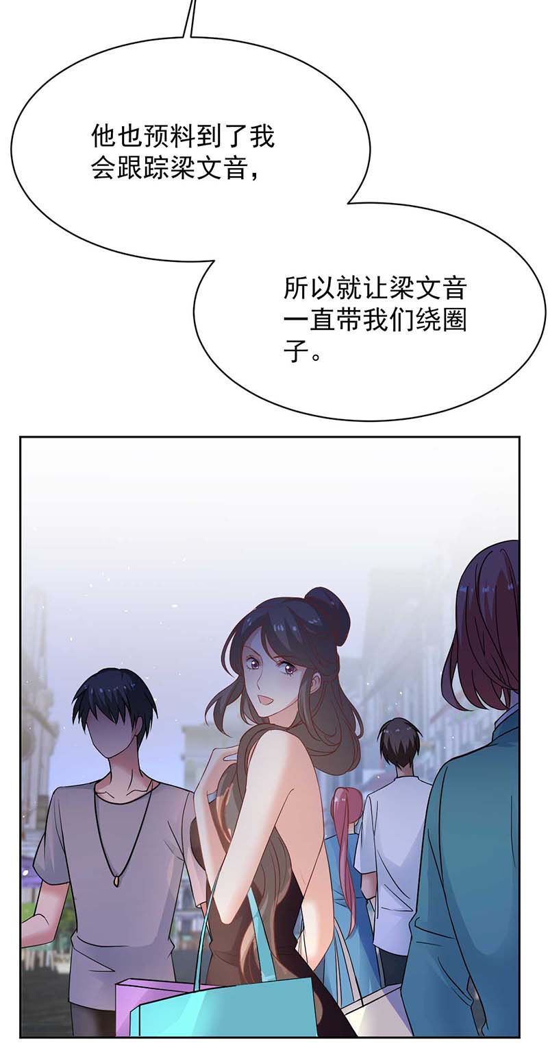 拐个妈咪带回家第359话 两家的恩怨