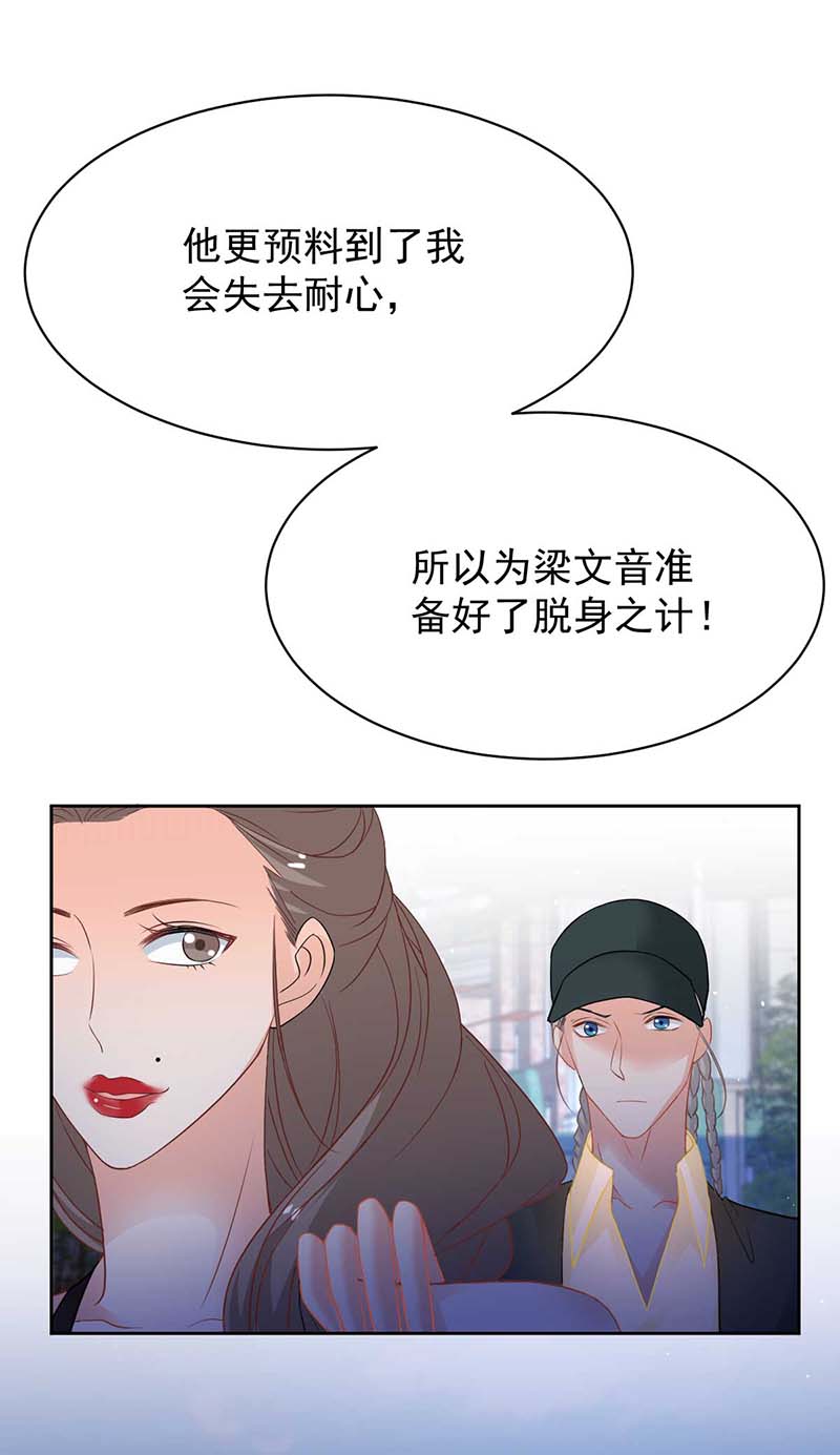 拐个妈咪带回家第359话 两家的恩怨