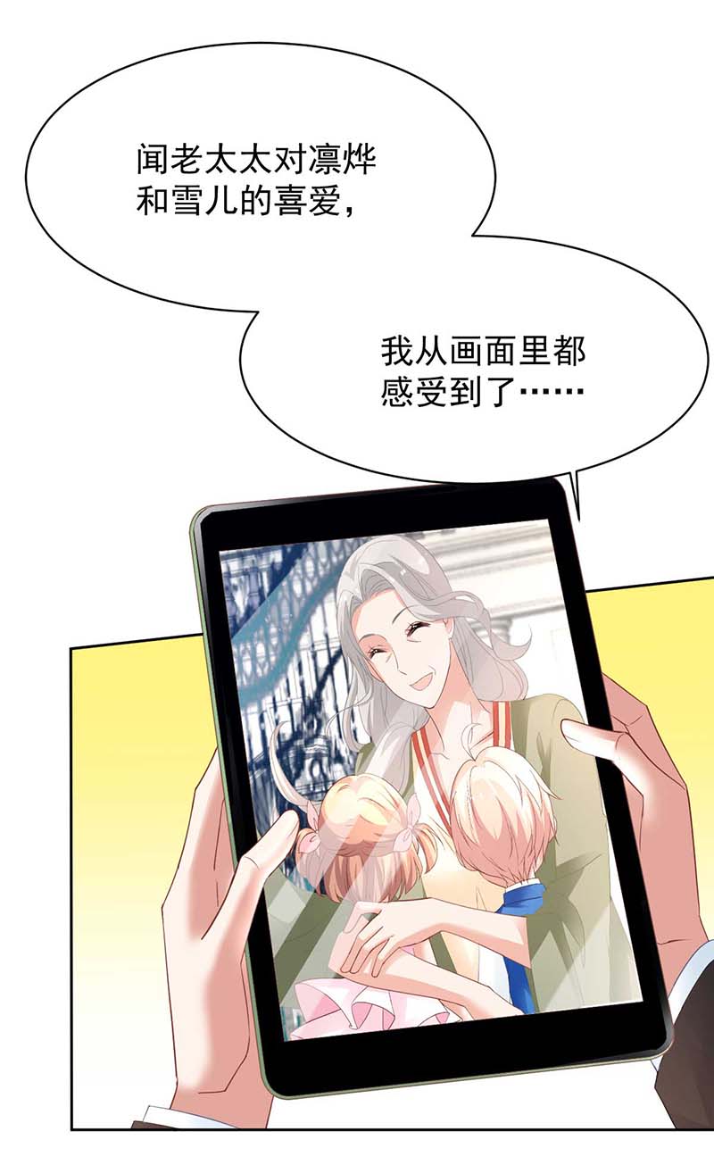 拐个妈咪带回家第359话 两家的恩怨
