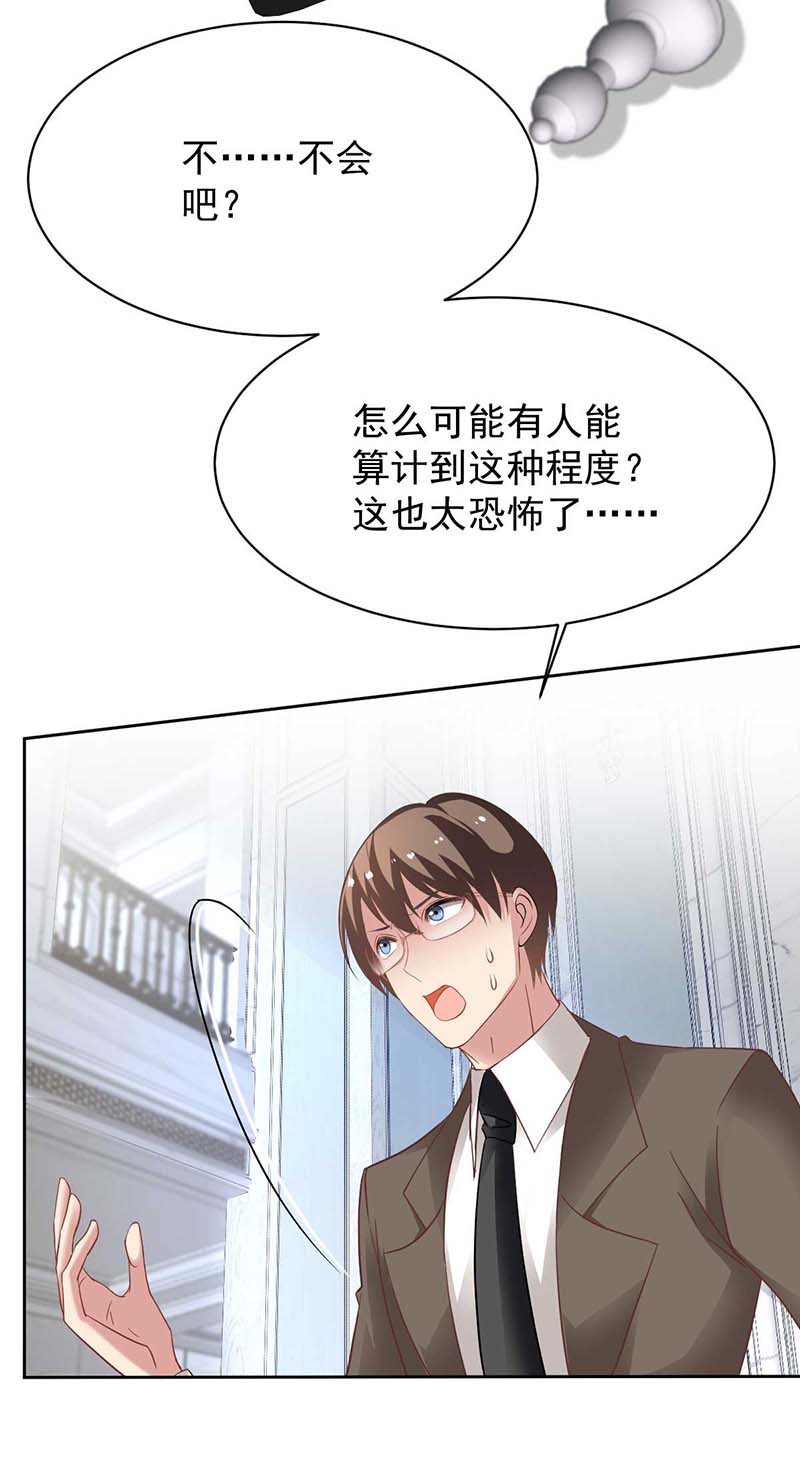 拐个妈咪带回家第359话 两家的恩怨