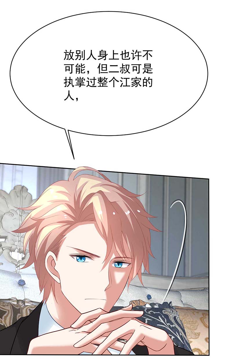 拐个妈咪带回家第359话 两家的恩怨