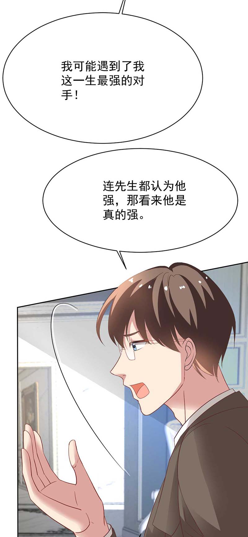 拐个妈咪带回家第359话 两家的恩怨