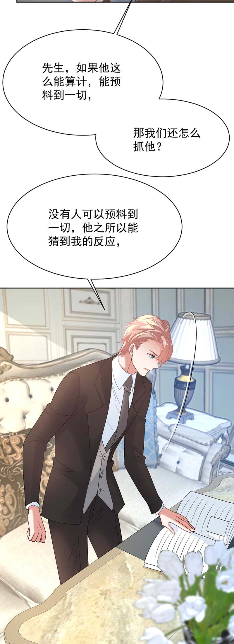 拐个妈咪带回家第359话 两家的恩怨