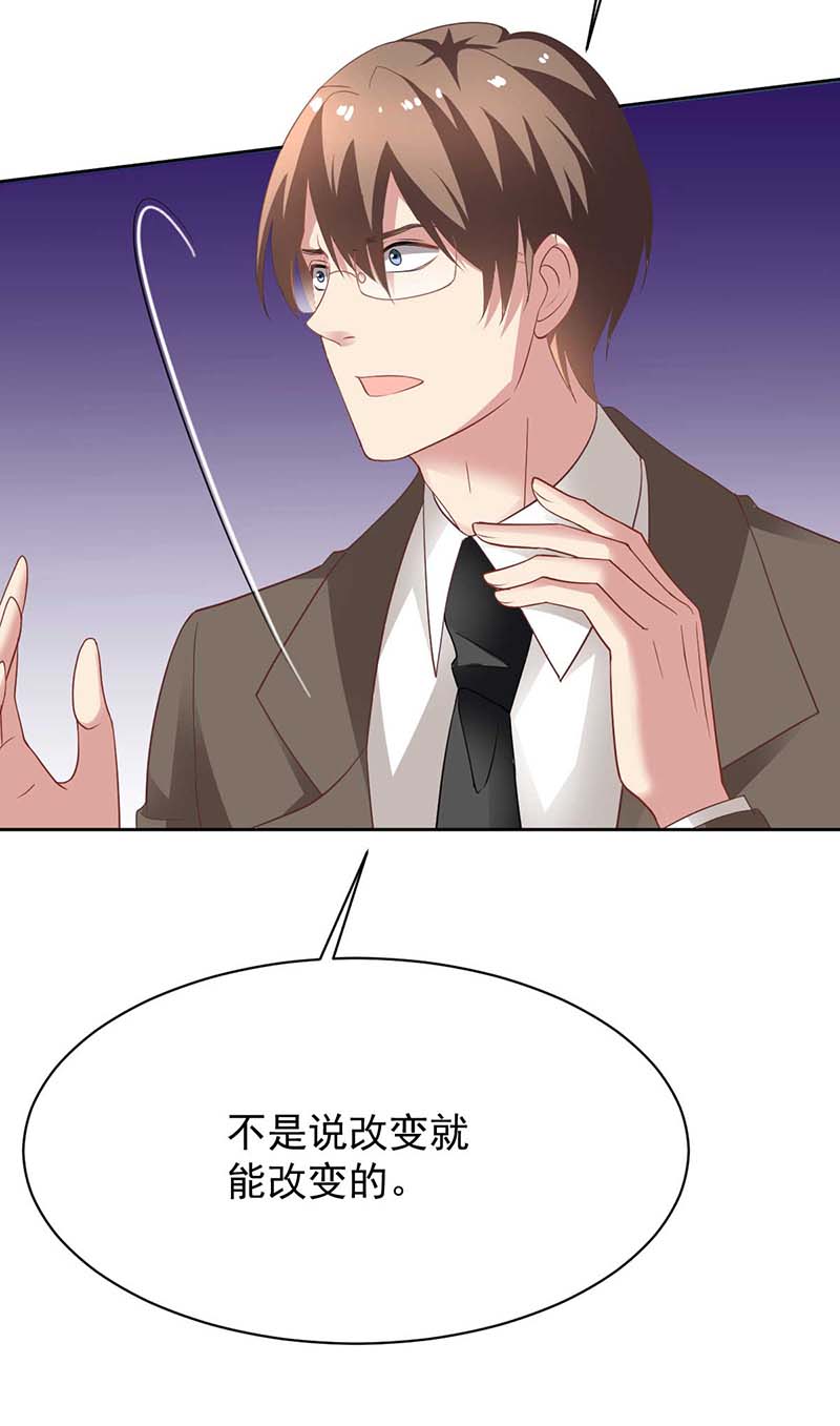 拐个妈咪带回家第359话 两家的恩怨