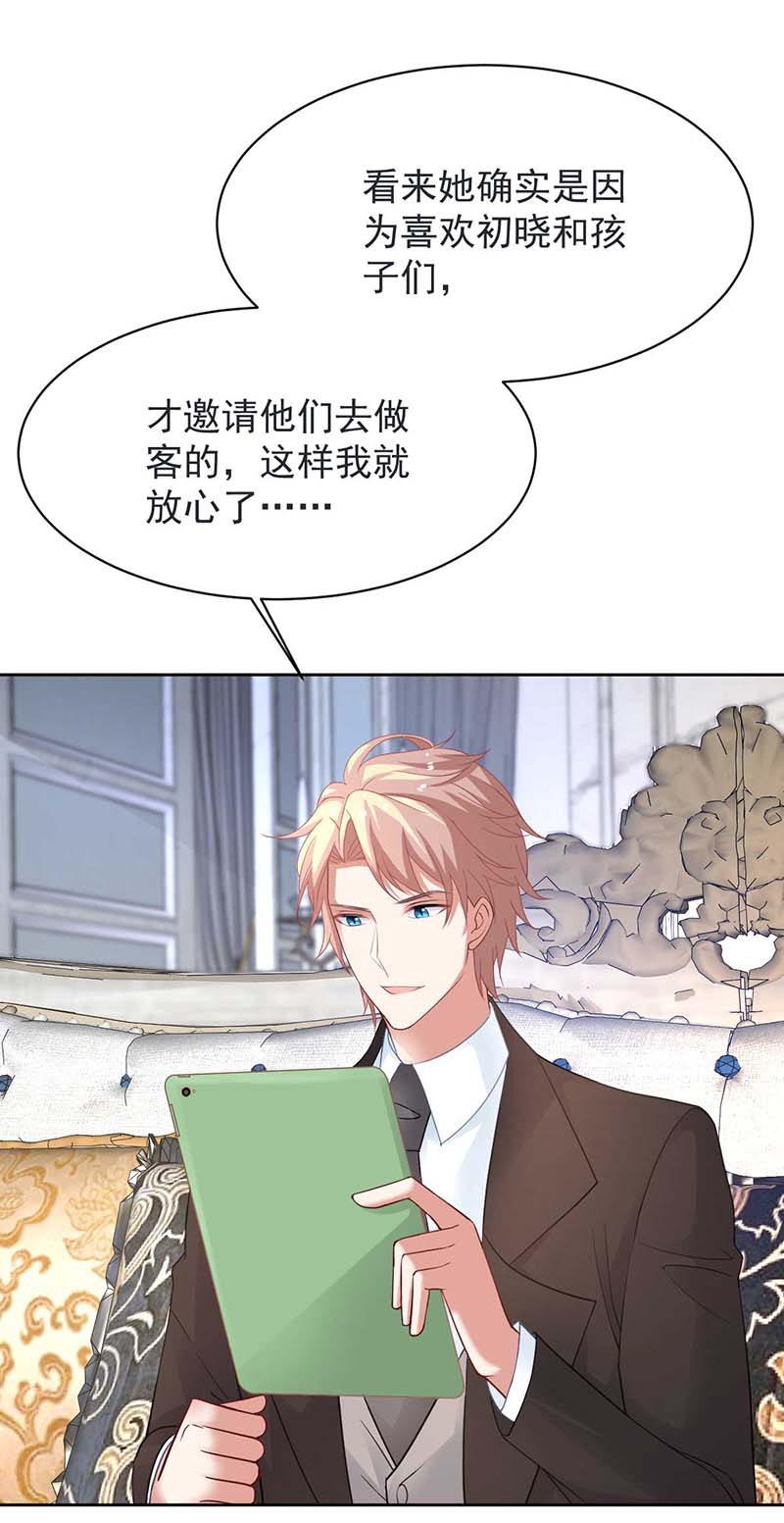 拐个妈咪带回家第359话 两家的恩怨