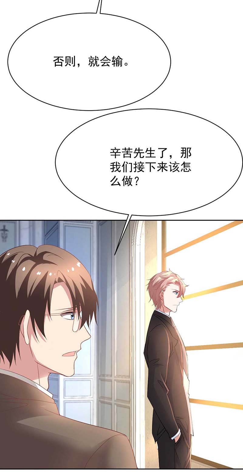 拐个妈咪带回家第359话 两家的恩怨