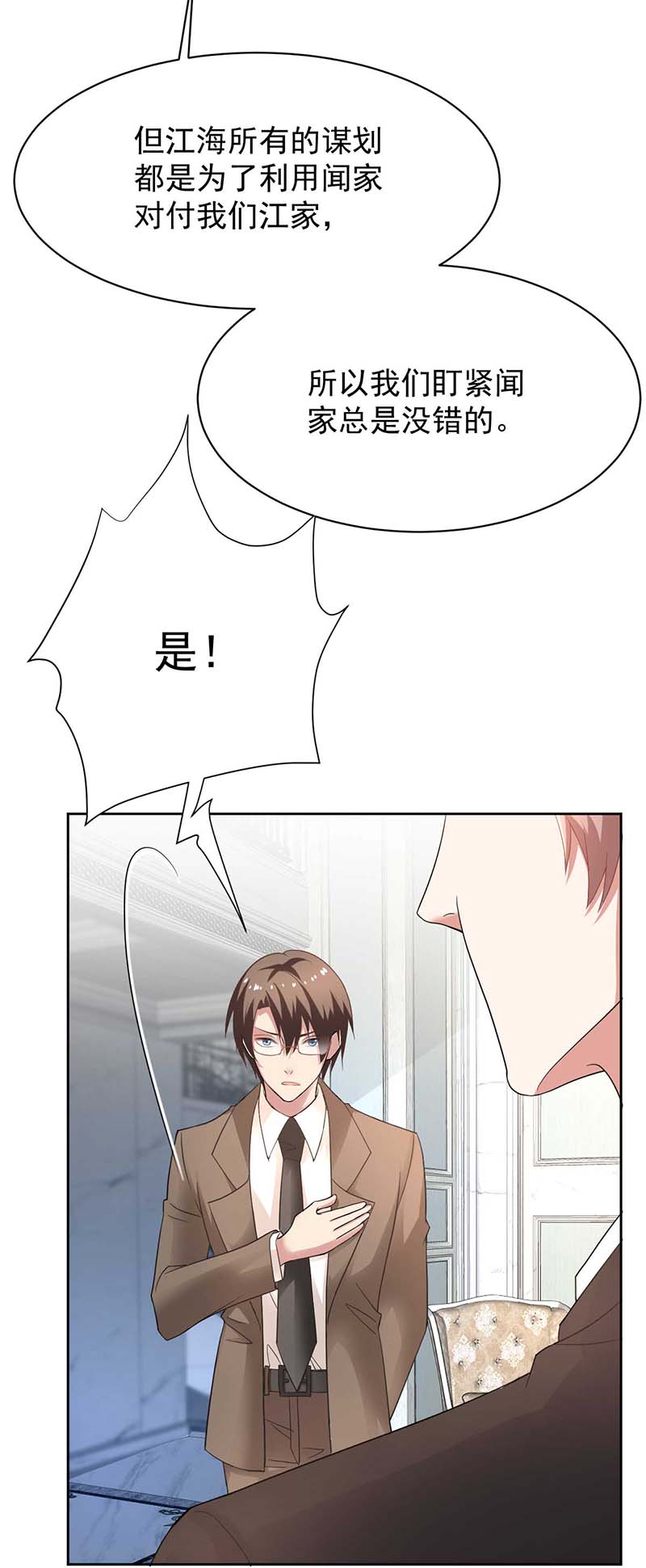 拐个妈咪带回家第359话 两家的恩怨