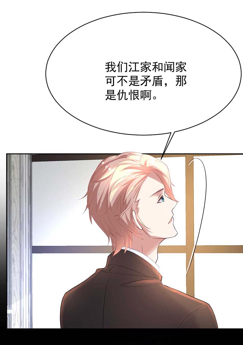 拐个妈咪带回家第359话 两家的恩怨