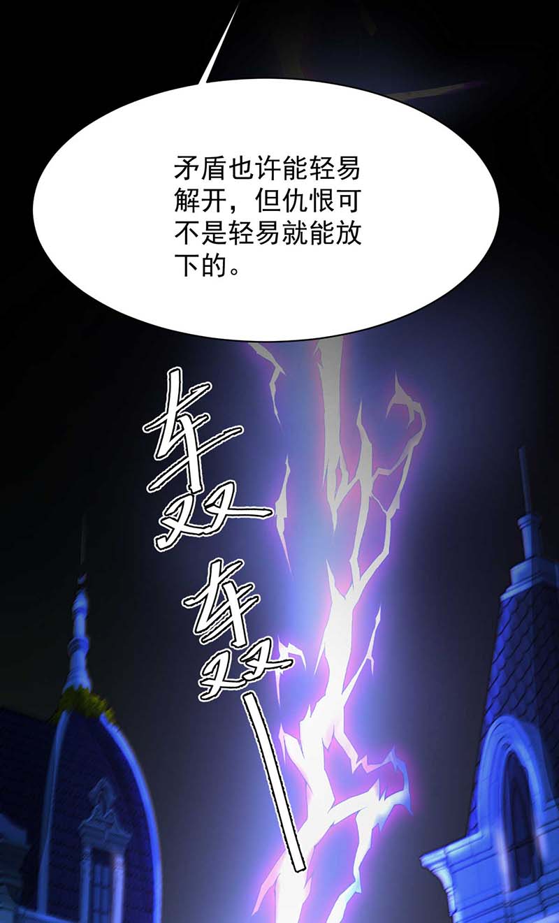 拐个妈咪带回家第359话 两家的恩怨