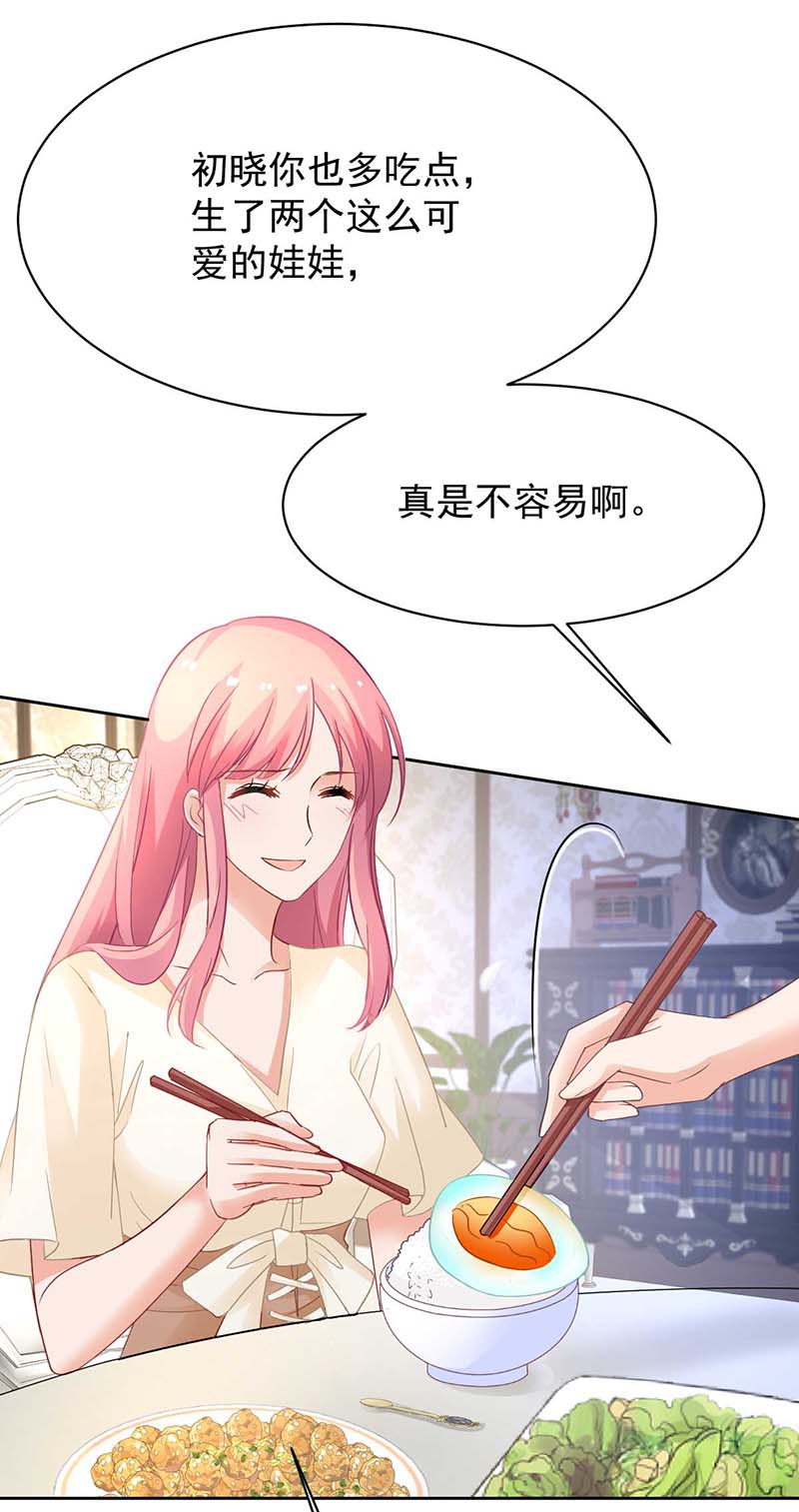 拐个妈咪带回家第360话 偏爱