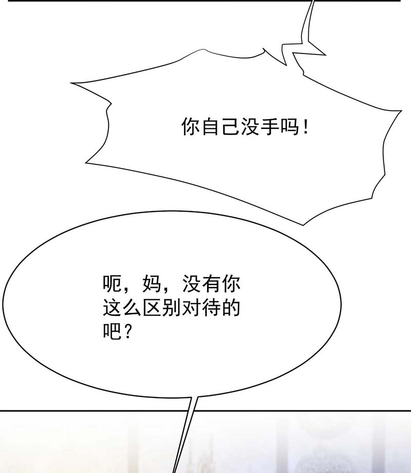 拐个妈咪带回家第360话 偏爱