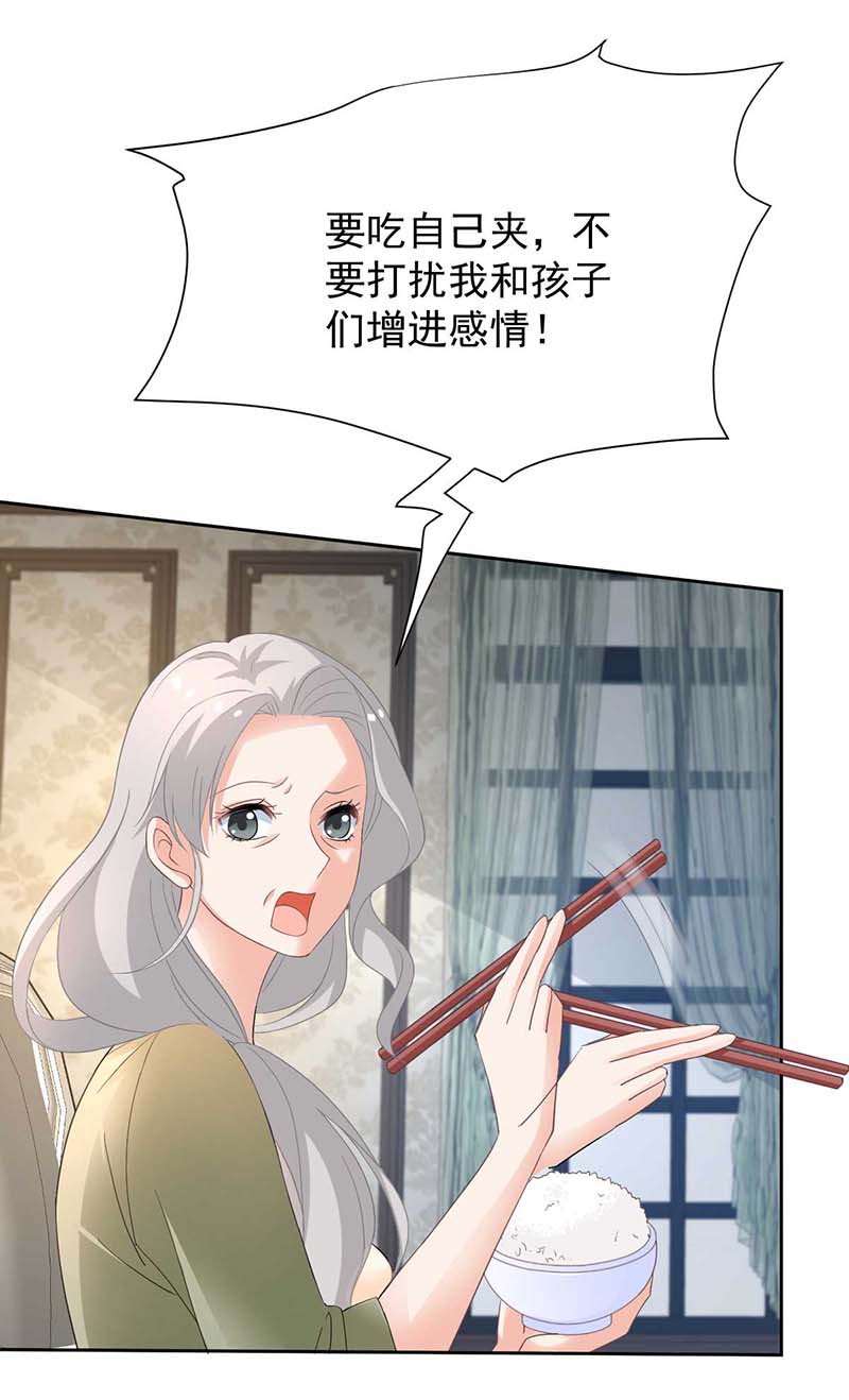 拐个妈咪带回家第360话 偏爱