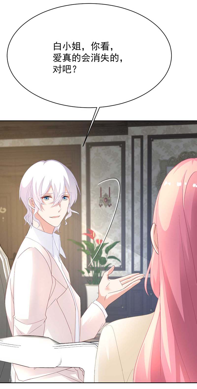 拐个妈咪带回家第360话 偏爱