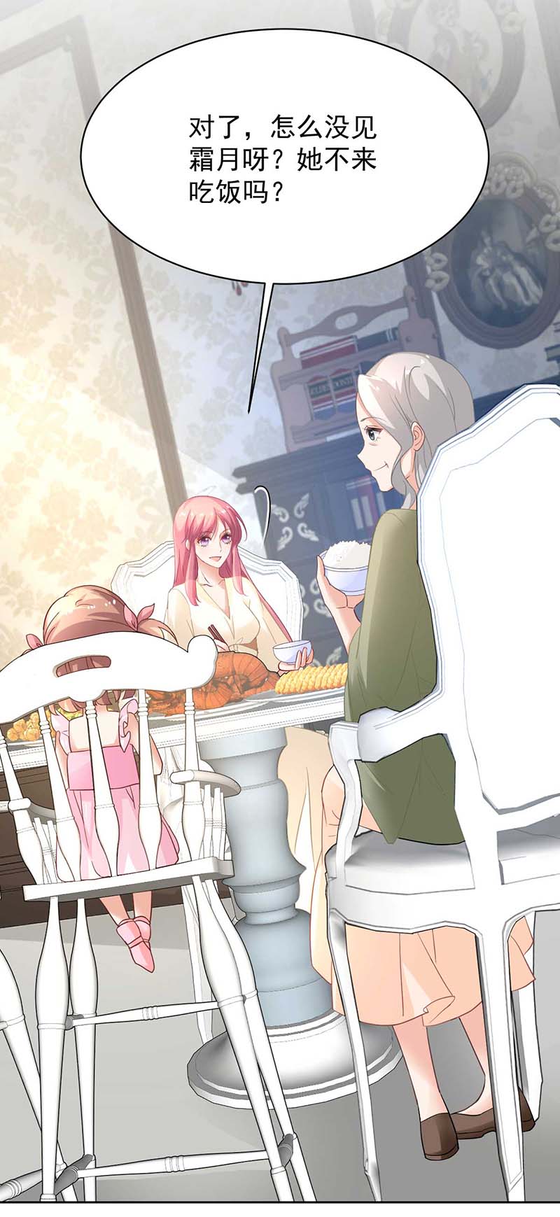拐个妈咪带回家第360话 偏爱