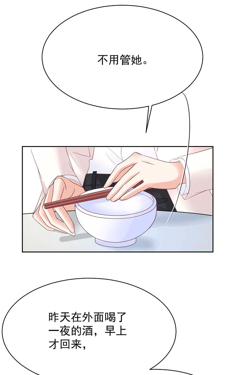 拐个妈咪带回家第360话 偏爱