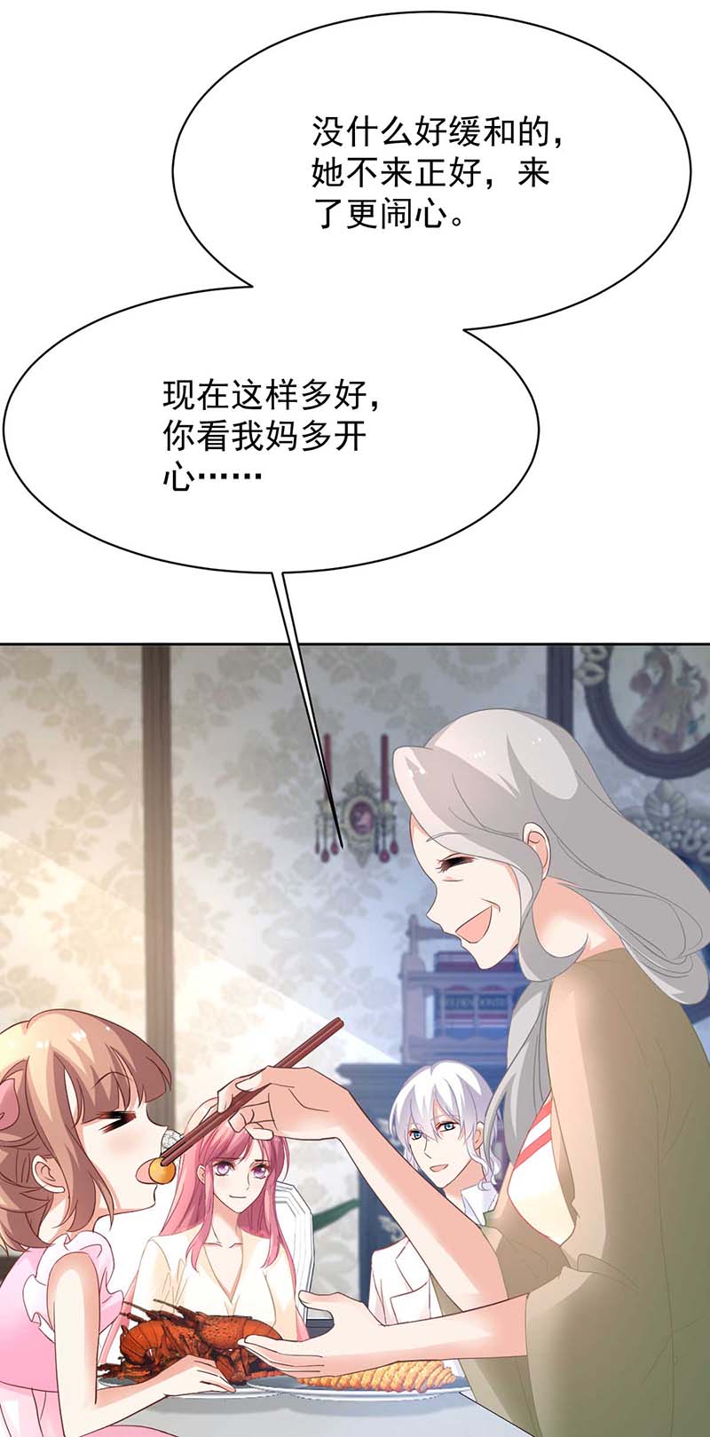 拐个妈咪带回家第360话 偏爱