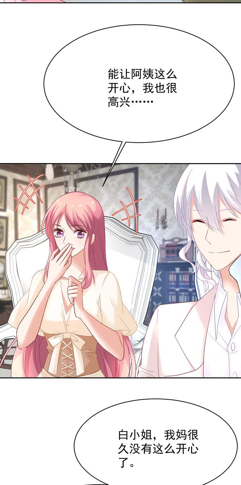 拐个妈咪带回家第360话 偏爱
