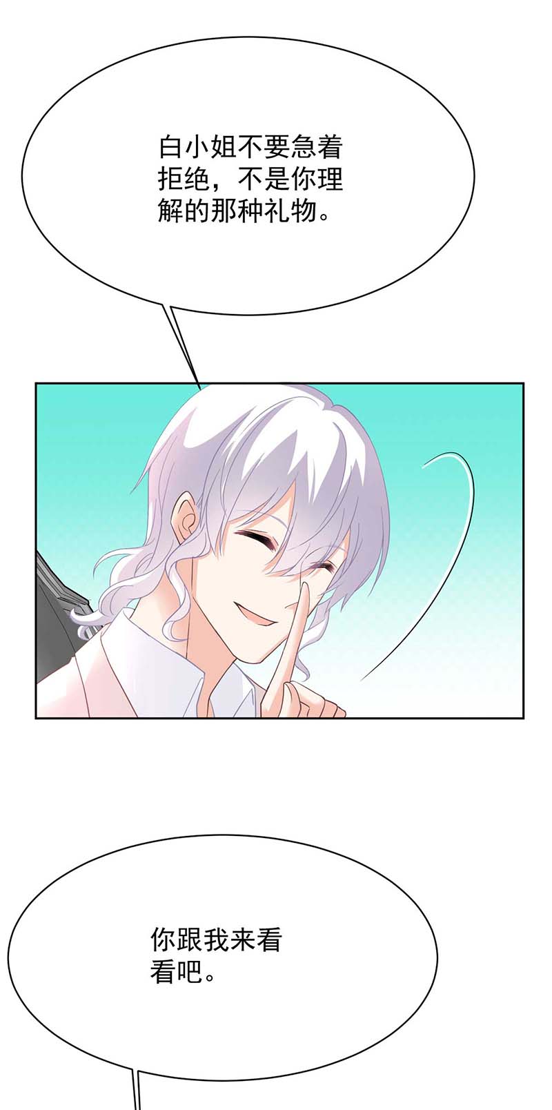 拐个妈咪带回家第360话 偏爱