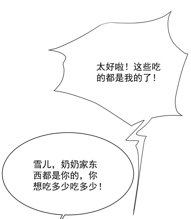 拐个妈咪带回家第360话 偏爱