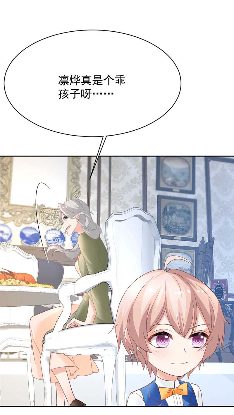 拐个妈咪带回家第360话 偏爱