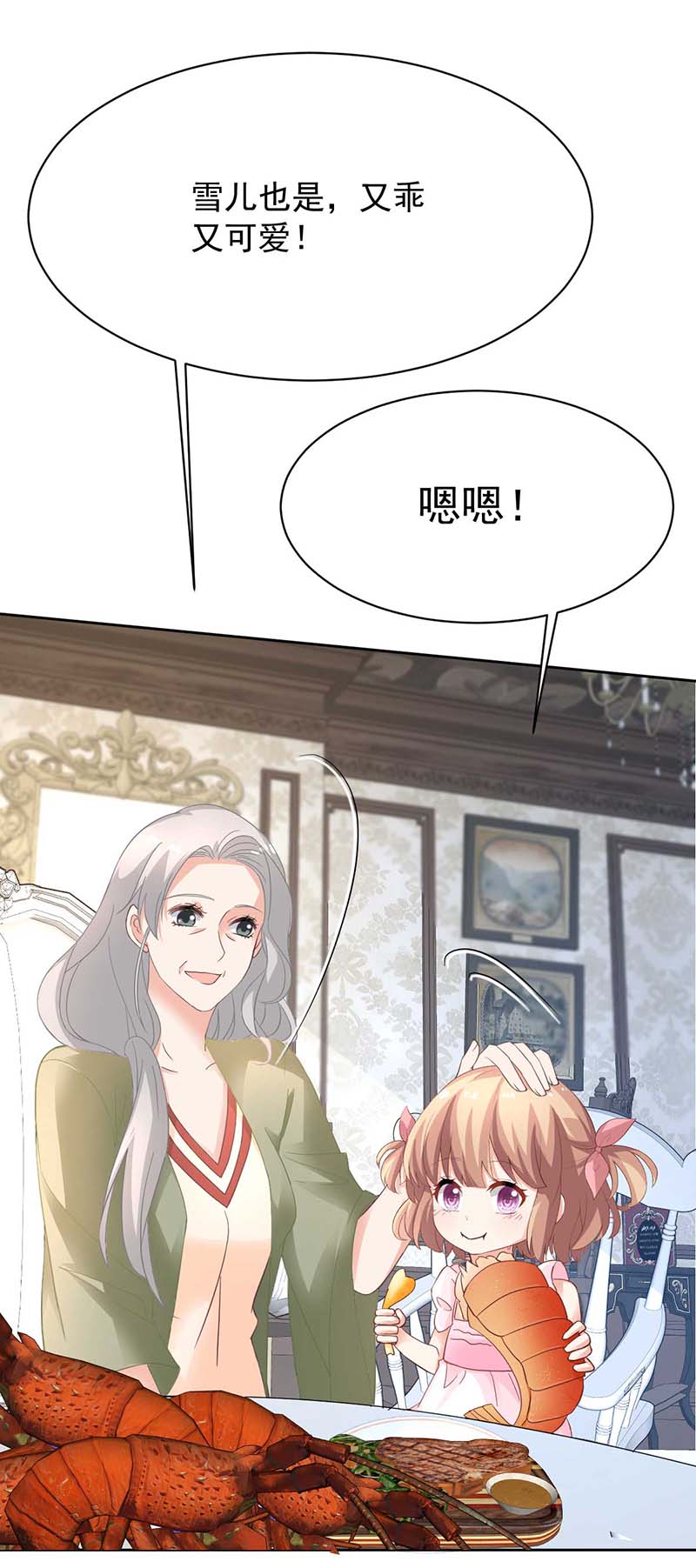 拐个妈咪带回家第360话 偏爱