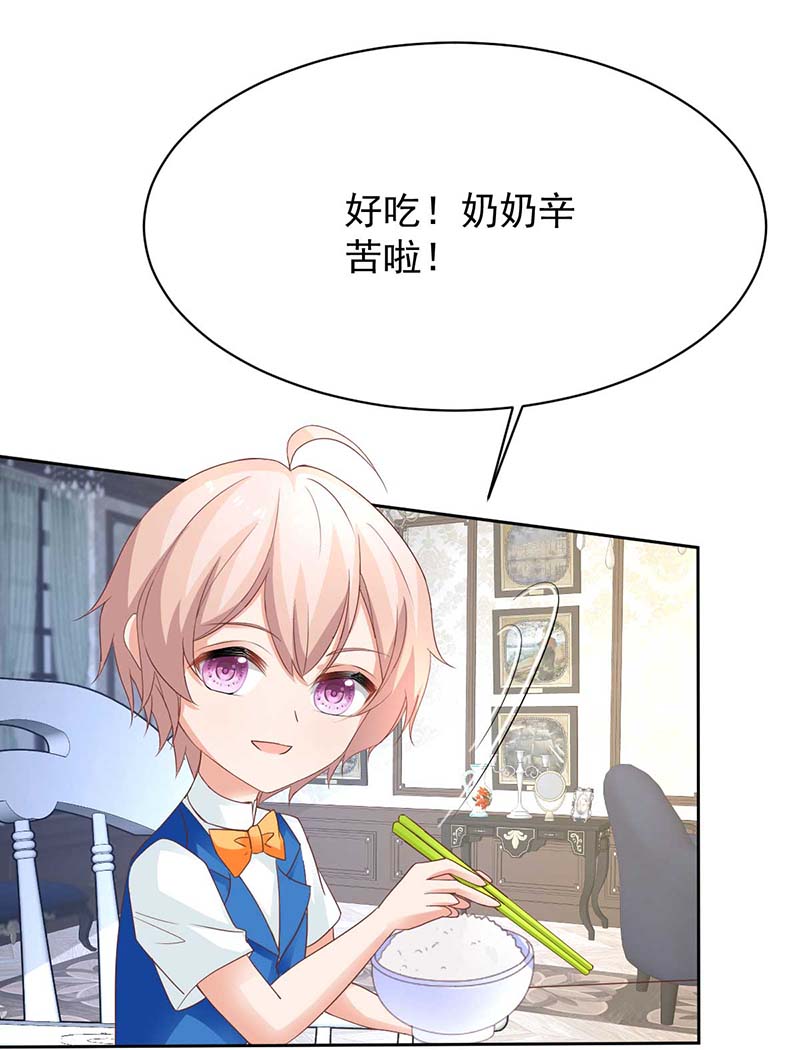 拐个妈咪带回家第360话 偏爱