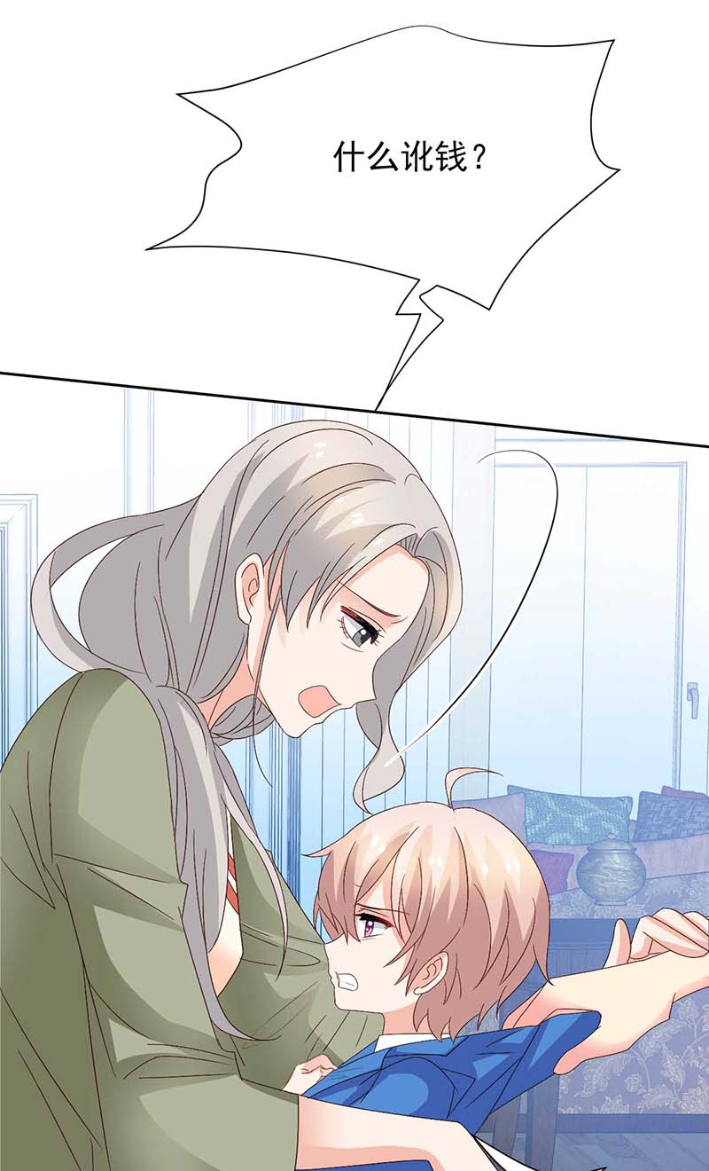 拐个妈咪带回家第362话 又起冲突