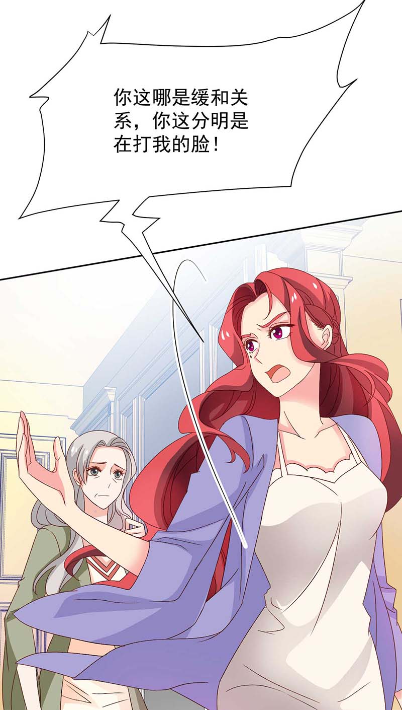 拐个妈咪带回家第362话 又起冲突