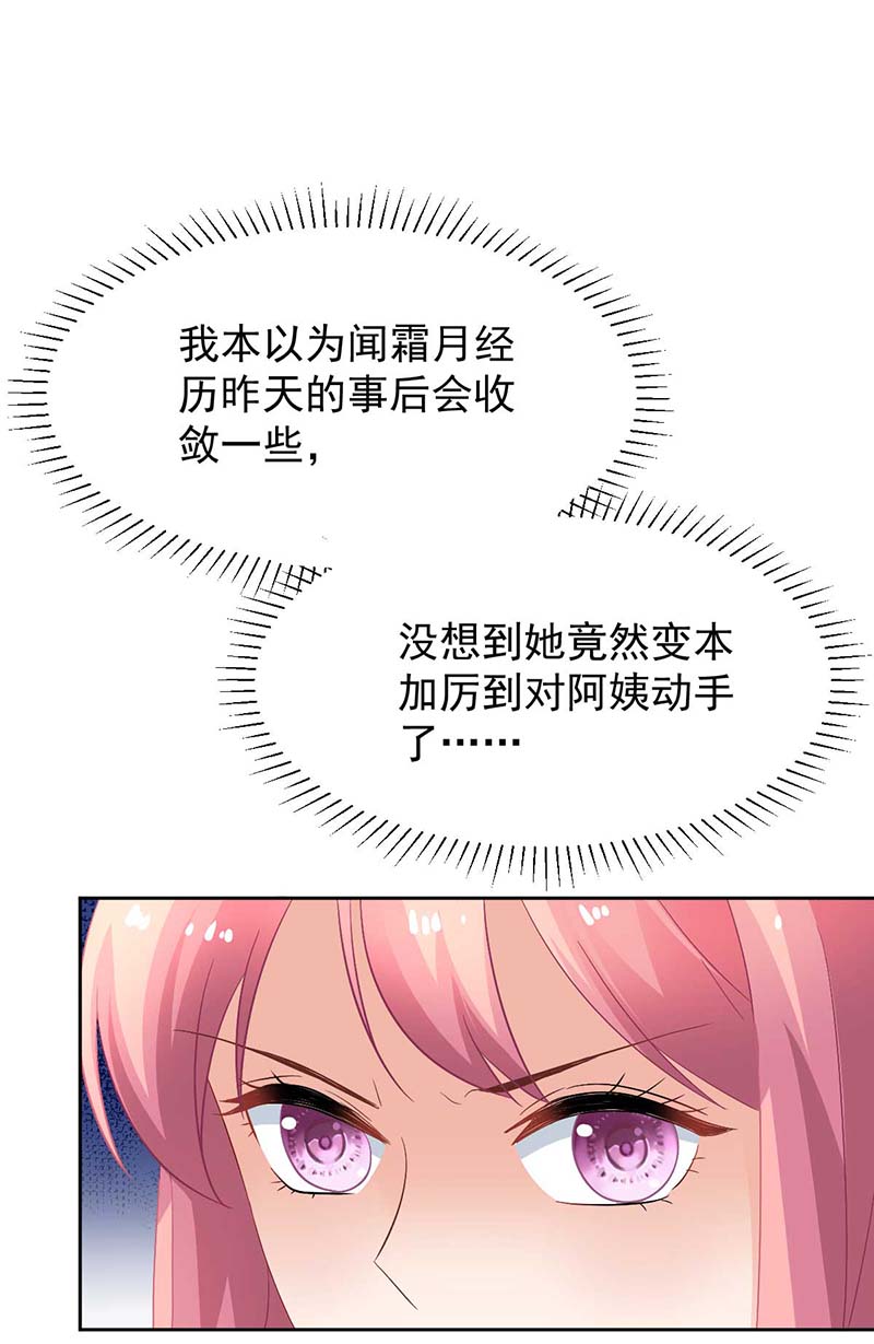 拐个妈咪带回家第363话 赶出家门