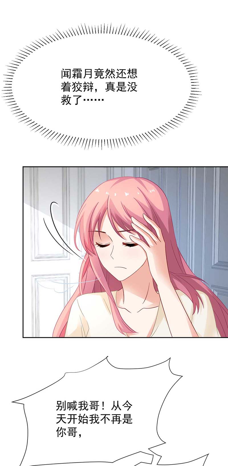 拐个妈咪带回家第363话 赶出家门