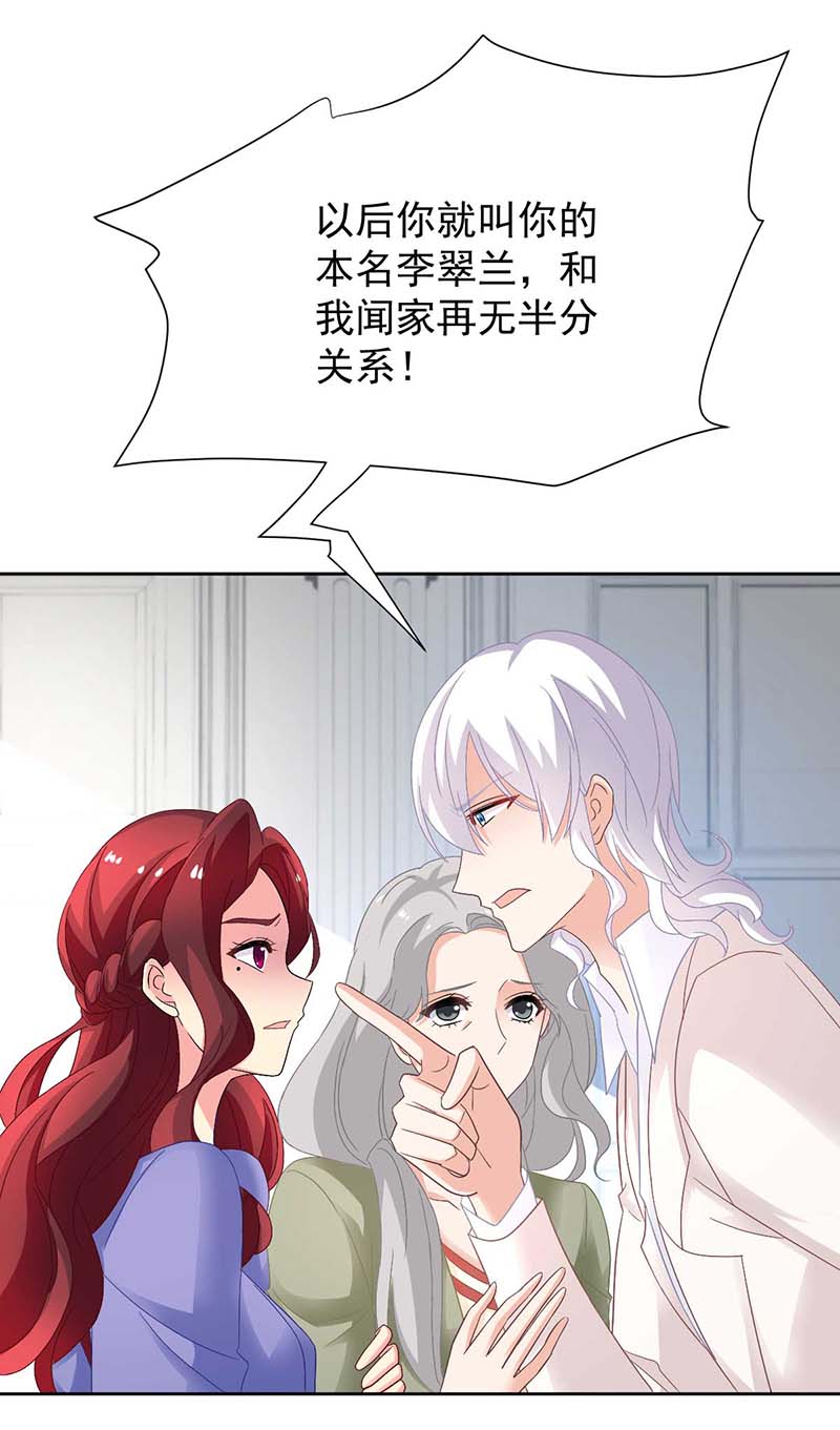 拐个妈咪带回家第363话 赶出家门