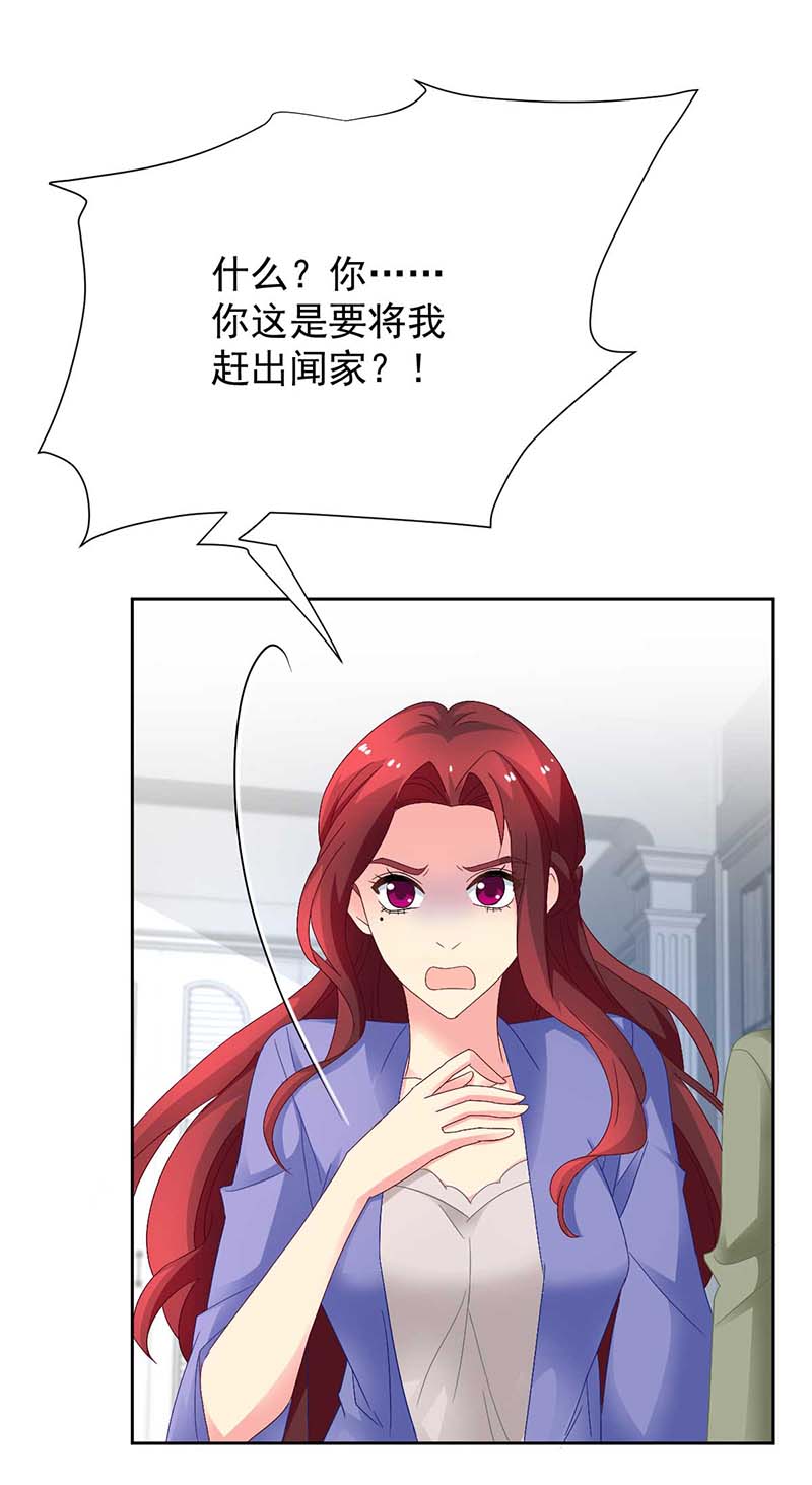 拐个妈咪带回家第363话 赶出家门