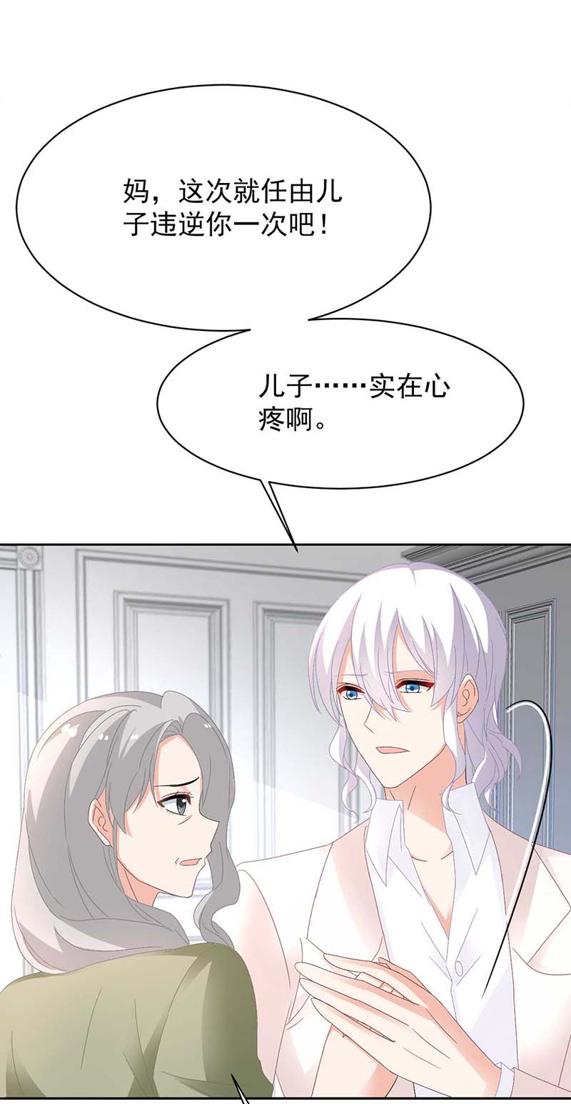 拐个妈咪带回家第363话 赶出家门