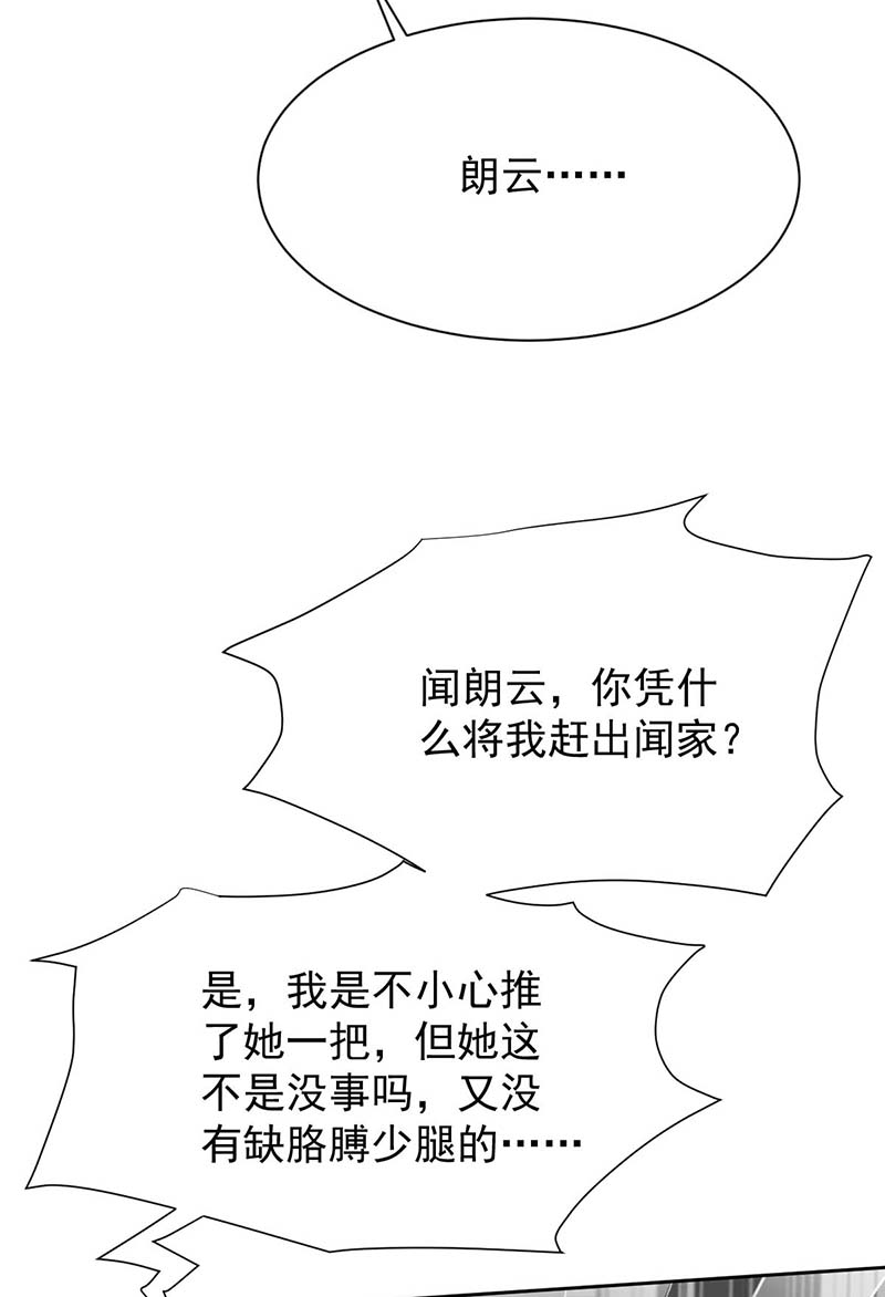 拐个妈咪带回家第363话 赶出家门