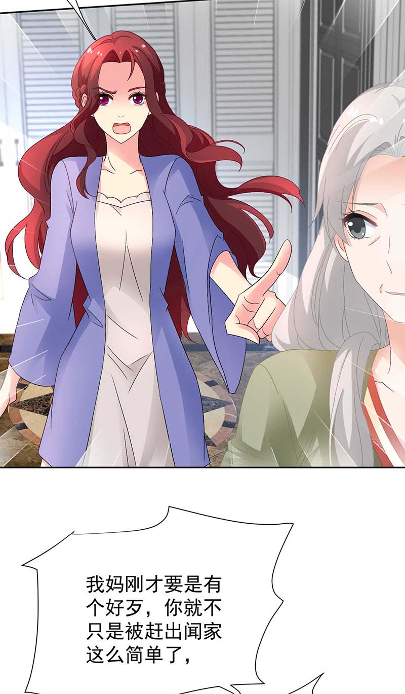 拐个妈咪带回家第363话 赶出家门