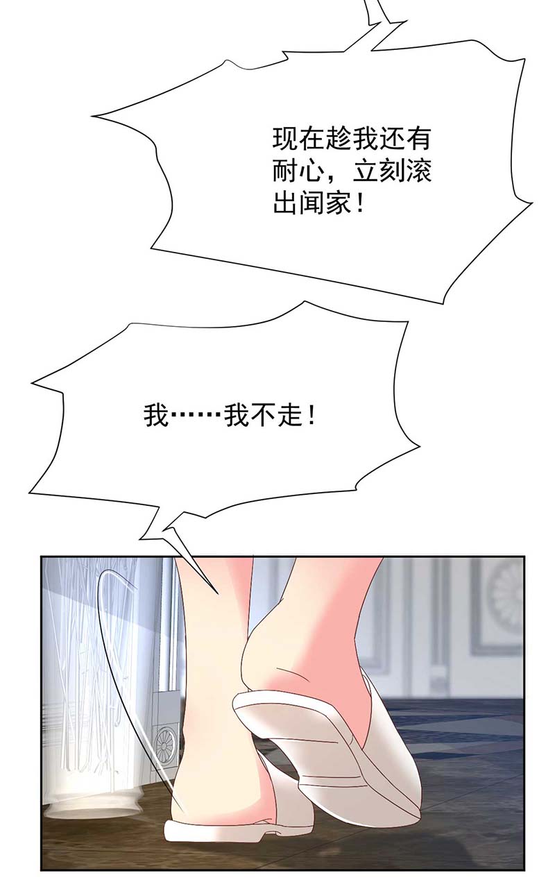 拐个妈咪带回家第363话 赶出家门