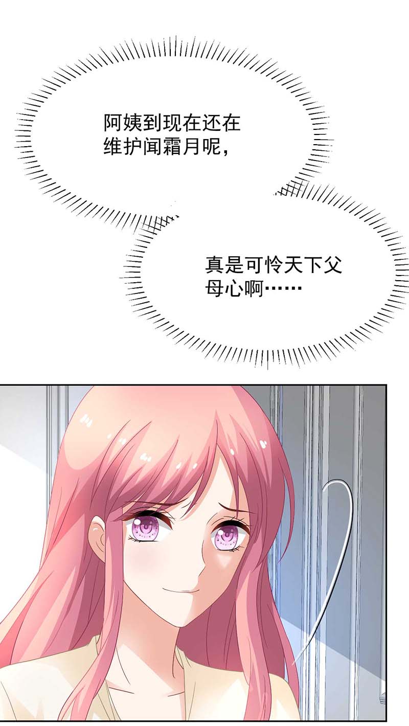 拐个妈咪带回家第363话 赶出家门