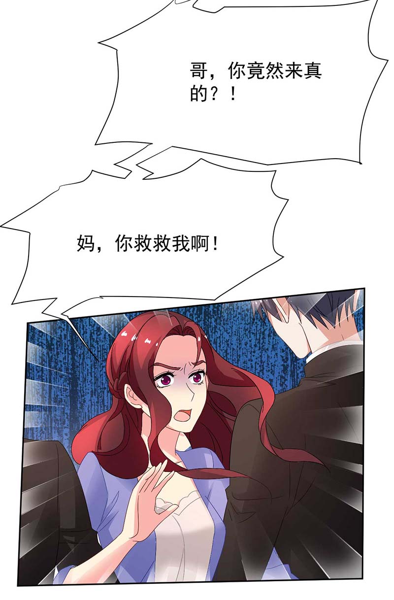 拐个妈咪带回家第363话 赶出家门