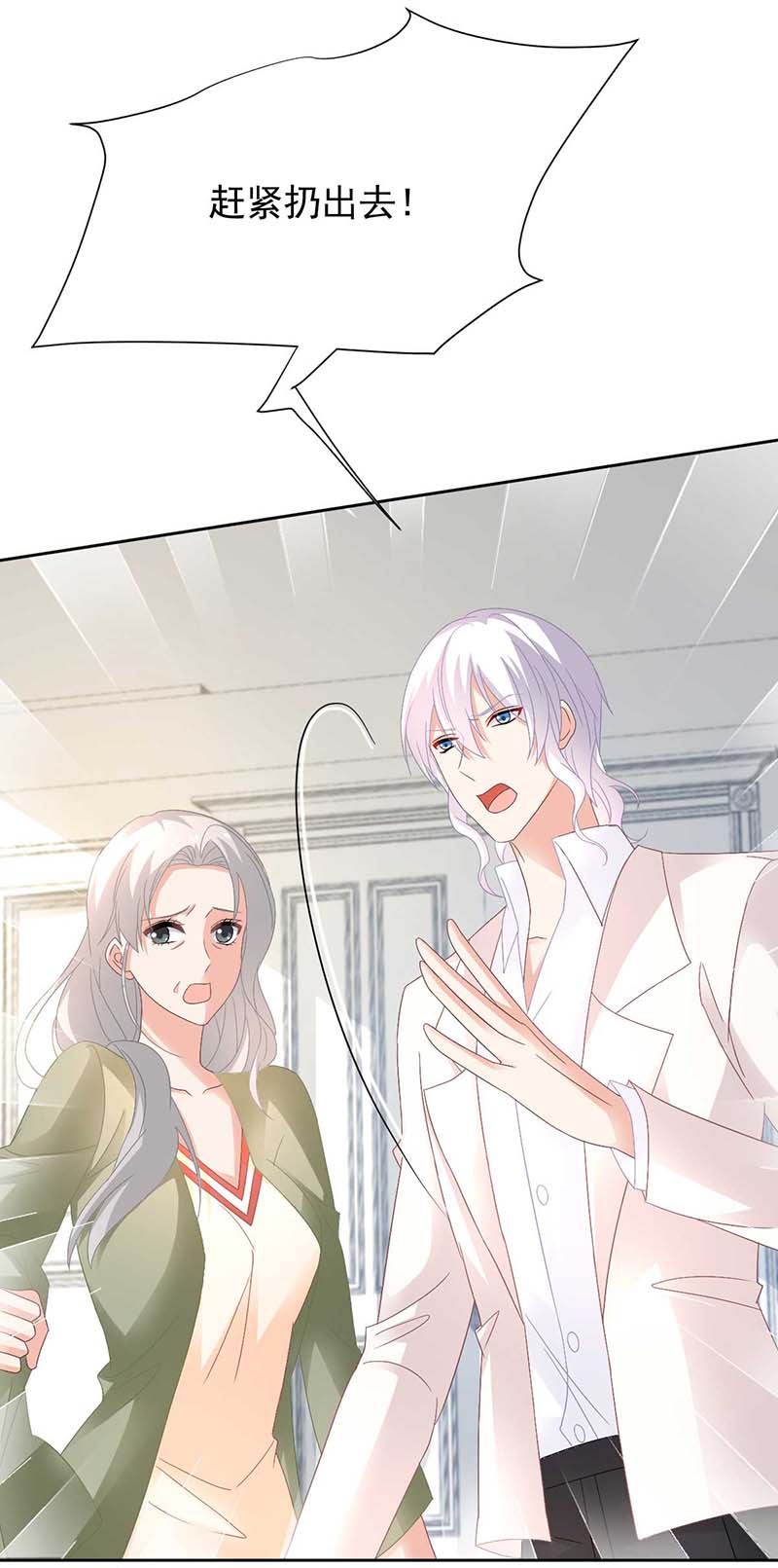 拐个妈咪带回家第363话 赶出家门