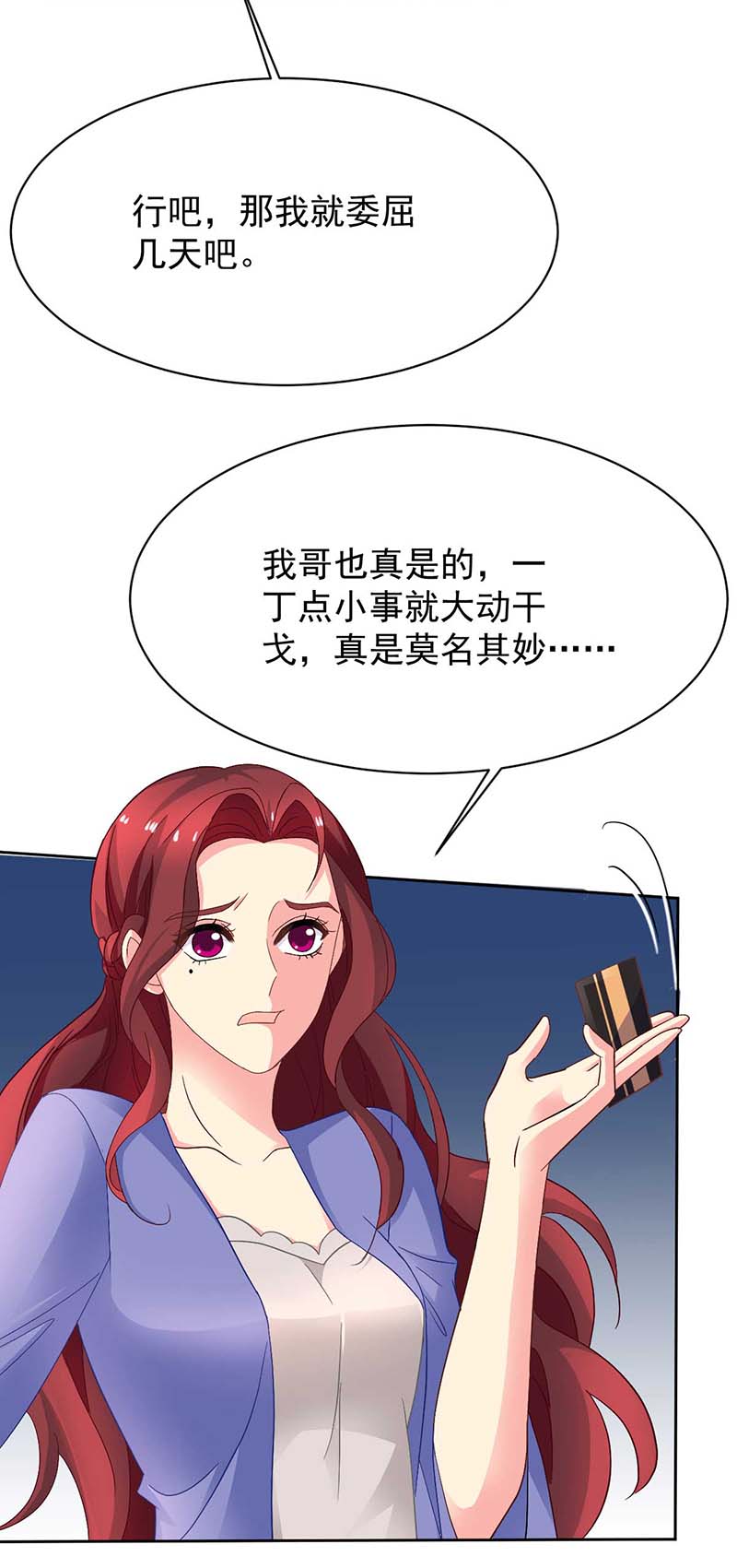 拐个妈咪带回家第364话 心软