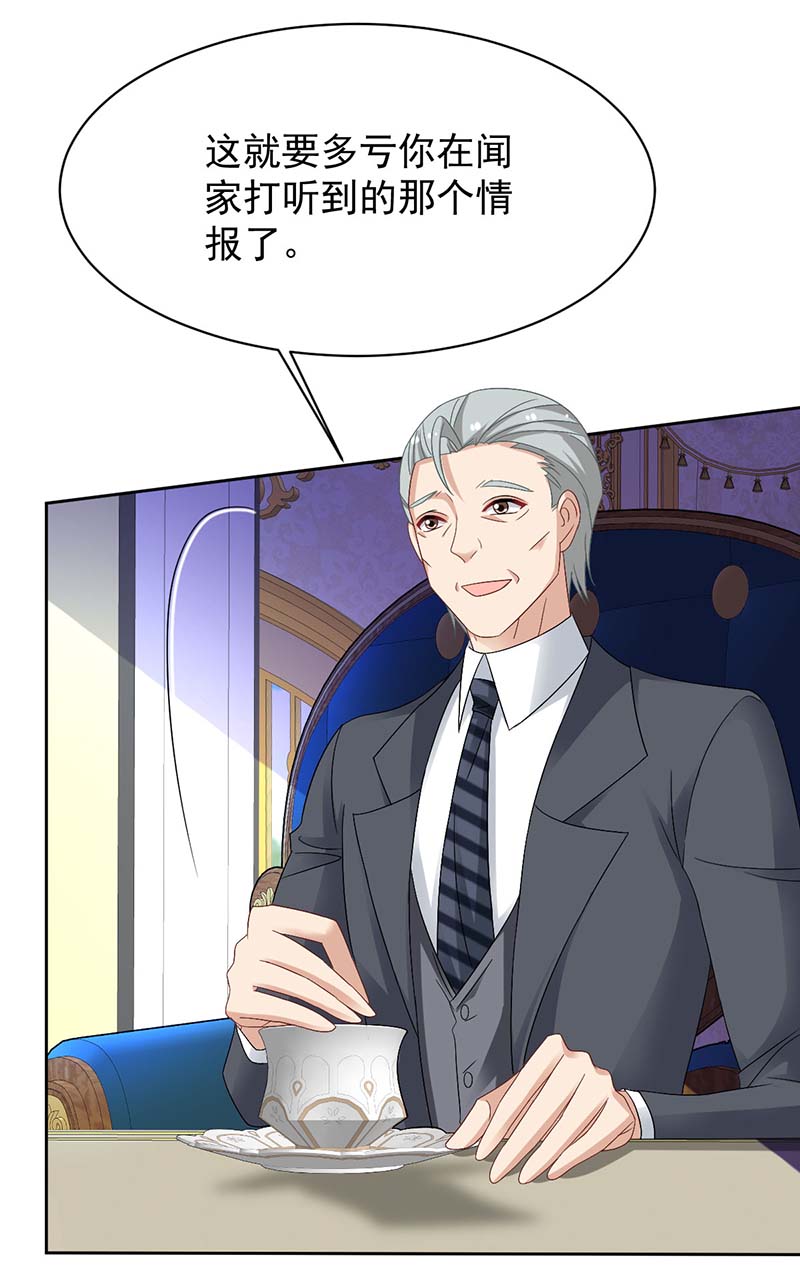 拐个妈咪带回家第365话 两个人的阴谋