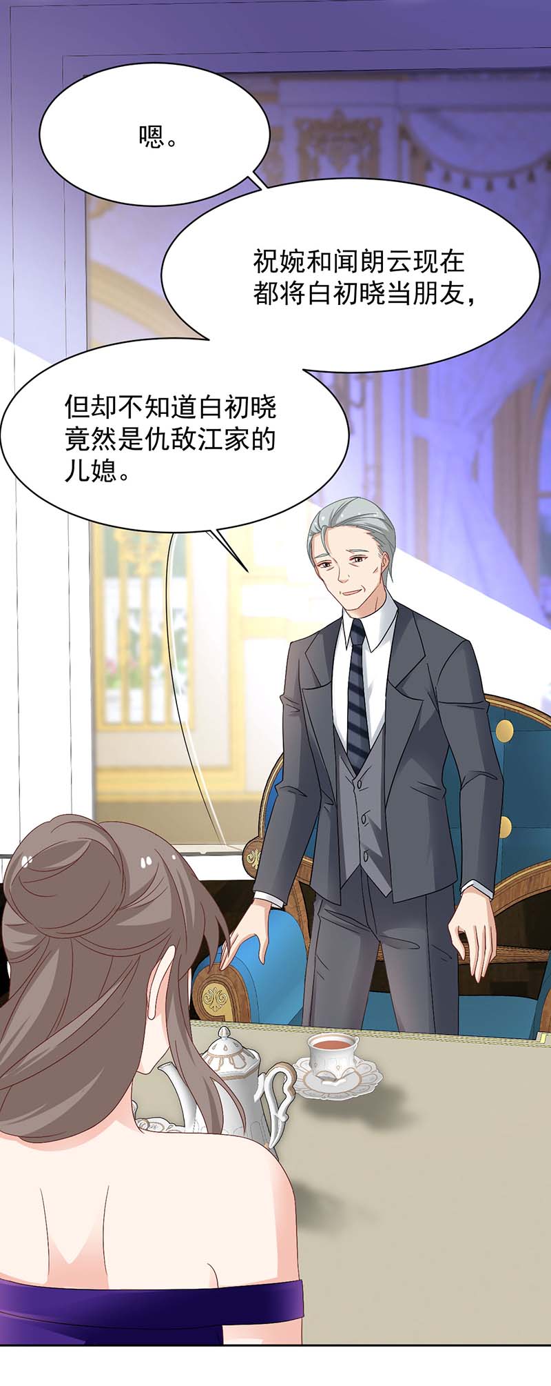 拐个妈咪带回家第365话 两个人的阴谋