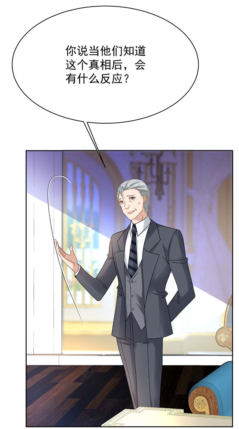 拐个妈咪带回家第365话 两个人的阴谋