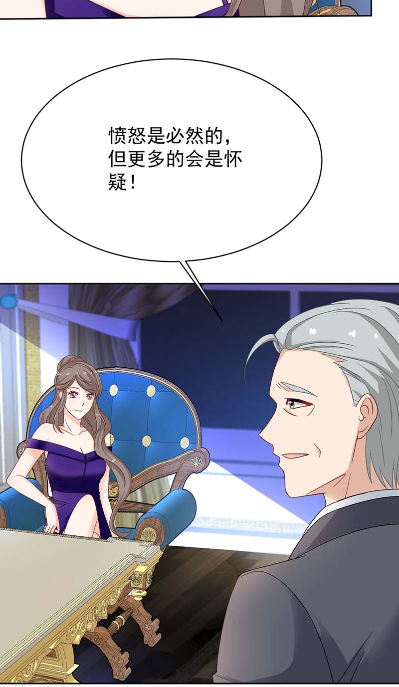 拐个妈咪带回家第365话 两个人的阴谋
