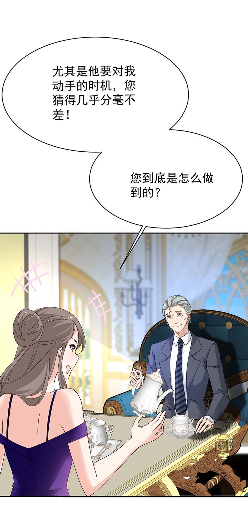 拐个妈咪带回家第365话 两个人的阴谋