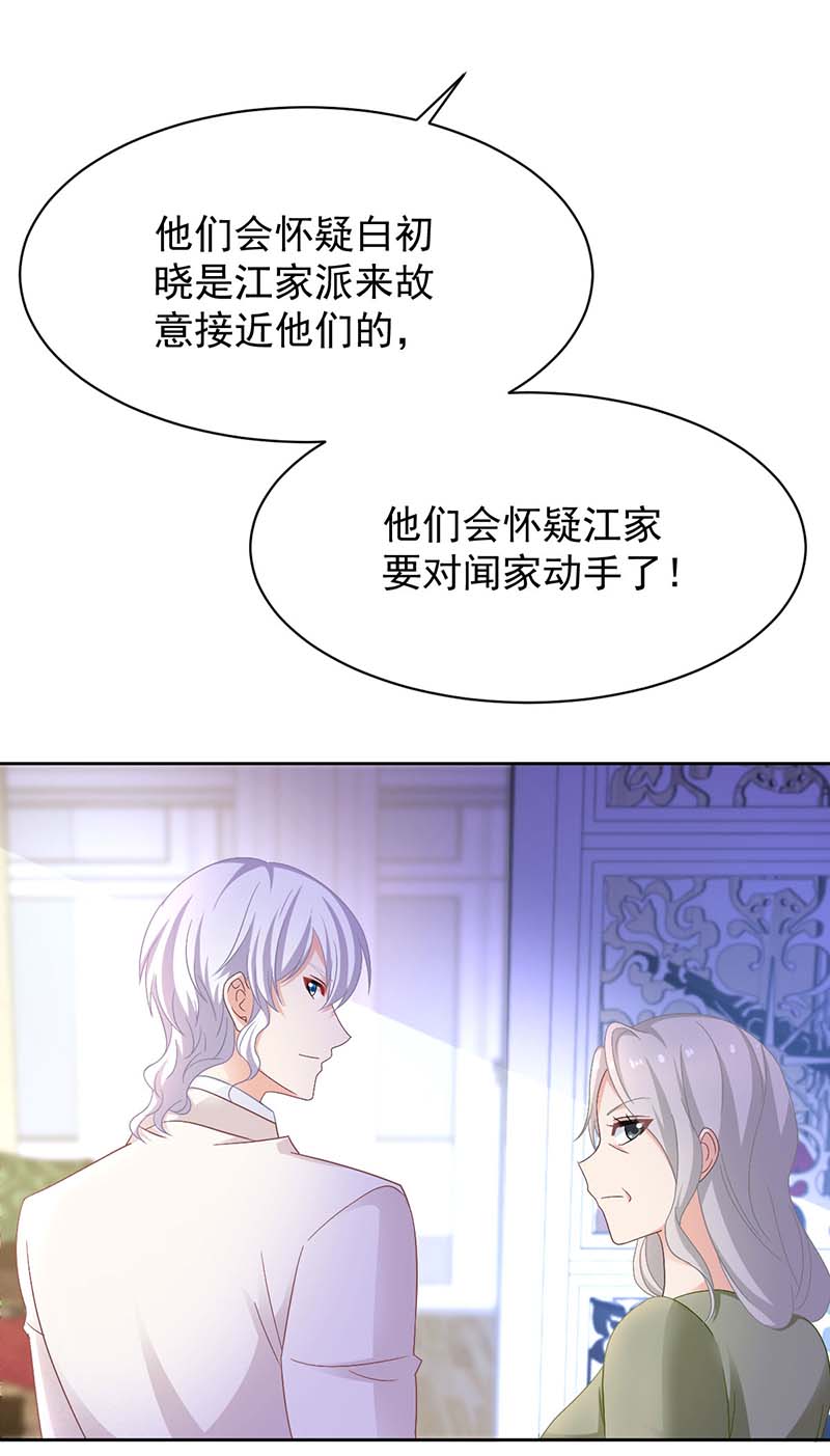 拐个妈咪带回家第365话 两个人的阴谋