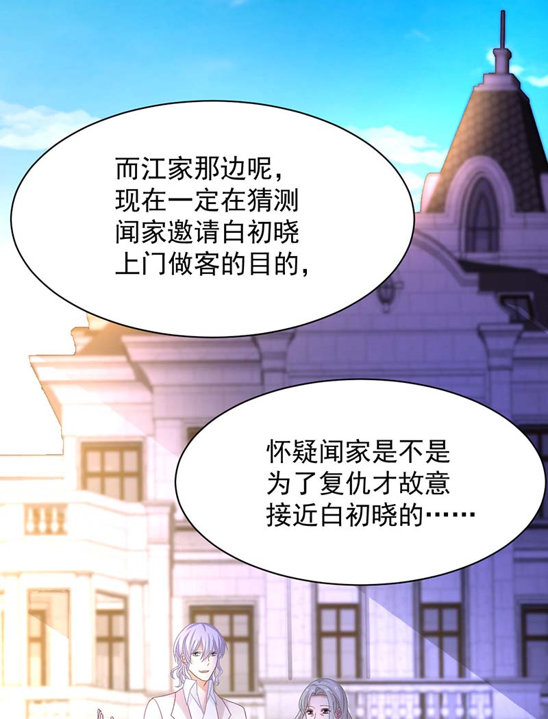 拐个妈咪带回家第365话 两个人的阴谋
